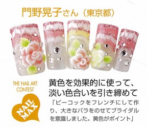 ネイルMAX 10月号
