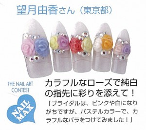 ネイルMAX 10月号