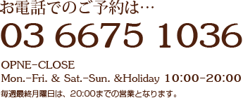 お電話でのご予約